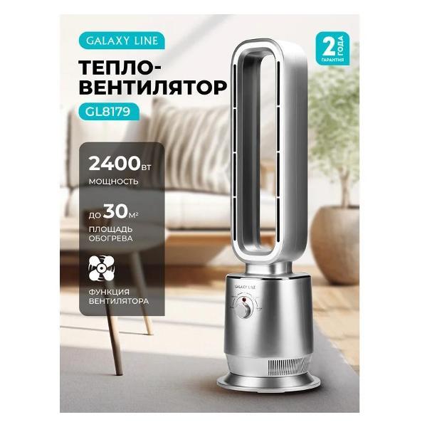 Изображение товара Тепловентилятор Galaxy LINE GL8179