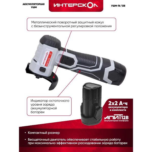 Изображение товара Шлифмашина угловая (болгарка) ИНТЕРСКОЛ УШМ-76/12В