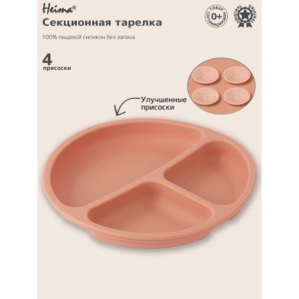 Изображение товара Детский набор посуды Heima с секционной тарелкой и присосками