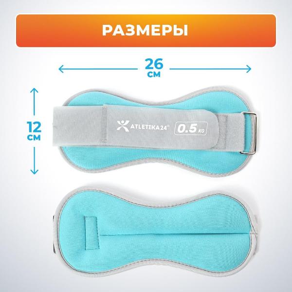 Изображение товара Утяжелитель Atletika24 Utya 2 штуки по 0,5 кг Turquoise