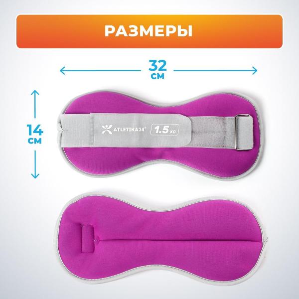 Изображение товара Утяжелитель Atletika24 Utya 2 штуки по 1,5 кг Fuchsia
