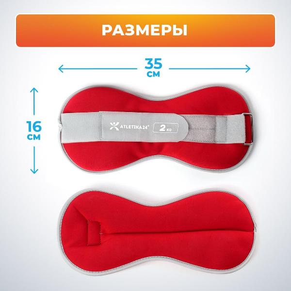 Изображение товара Утяжелитель Atletika24 Utya 2 штуки по 2 кг Red
