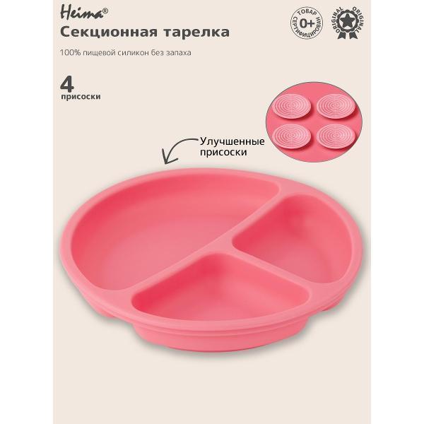 Изображение товара Набор детской посуды Heima персиковый из силикона с присосками Изображение товара Набор детской посуды Heima персиковый из силикона с присосками