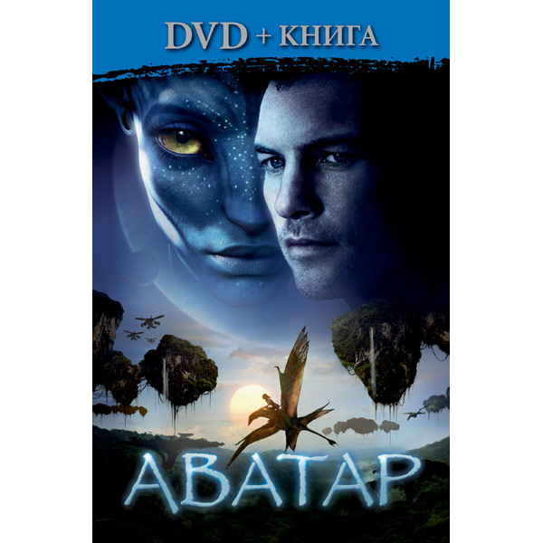 Аватар книга