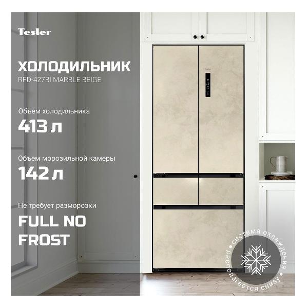 Изображение товара Холодильник Tesler RFD-427BI MARBLE BEIGE