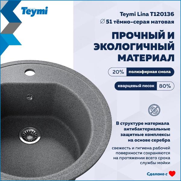 Изображение товара Раковина для кухни Teymi Lina T120136