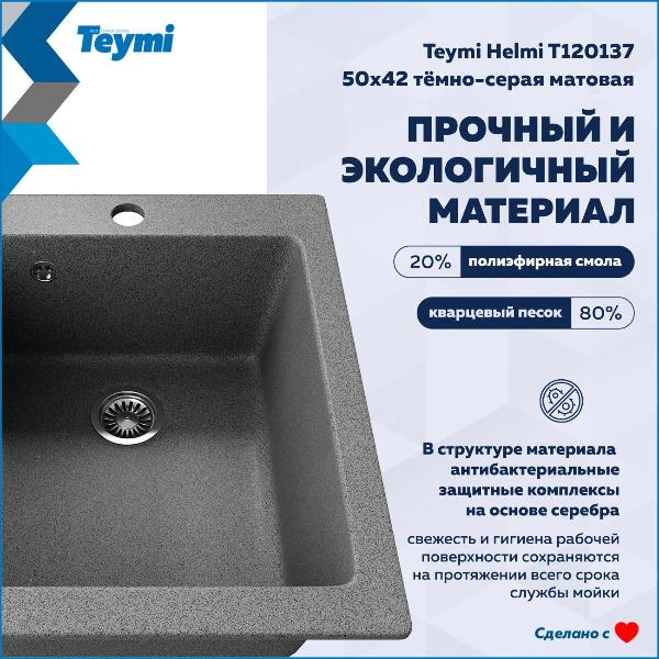 Изображение товара Раковина для кухни Teymi Helmi T120137