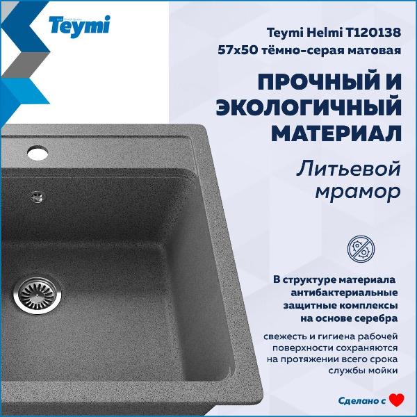 Изображение товара Раковина для кухни Teymi Helmi T120138