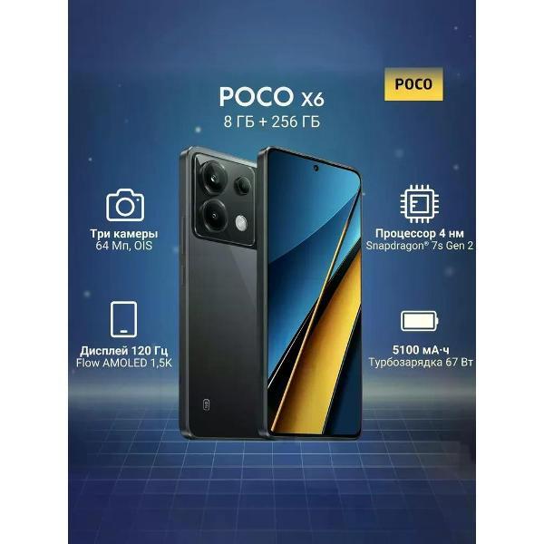 Изображение товара Смартфон Xiaomi POCO X6 8/256GB Black
