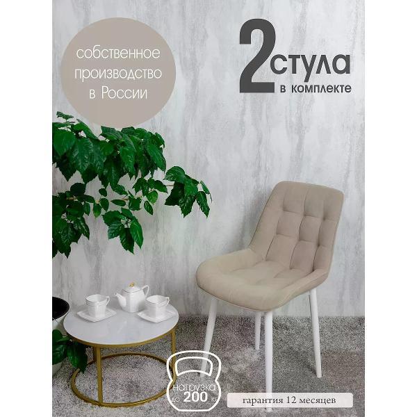 Изображение товара Стул обеденный Русский стул Бентли бежевый (комплект 2 шт.)