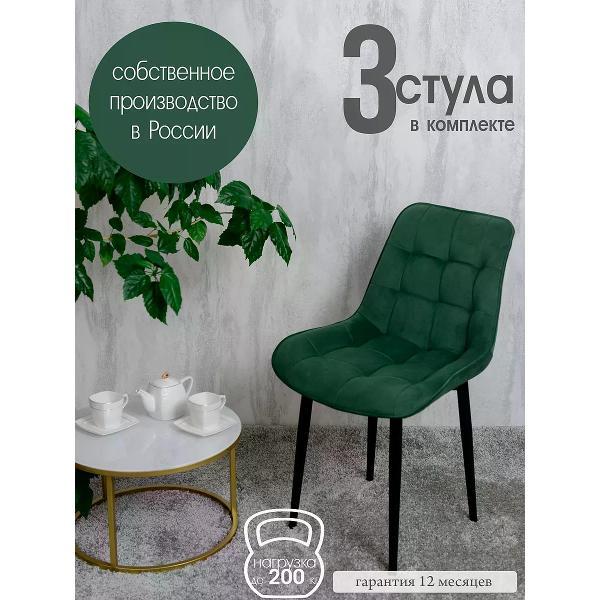 Изображение товара Стул обеденный Русский стул Бентли зеленый (комплект 3 шт.)