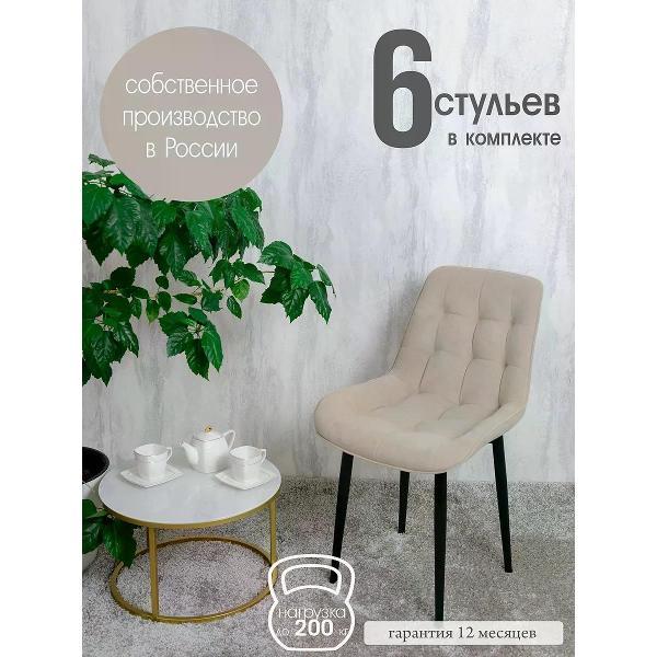 Изображение товара Стул обеденный Русский стул Бентли бежевый (комплект 6 шт.)