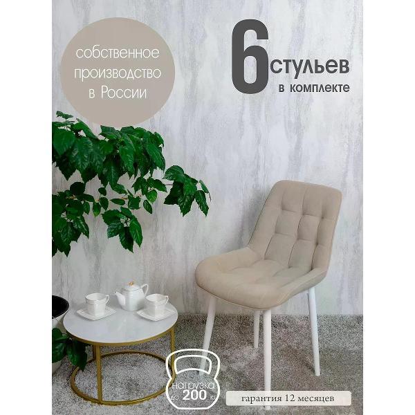 Изображение товара Стул обеденный Русский стул Бентли бежевый (комплект 6 шт.)