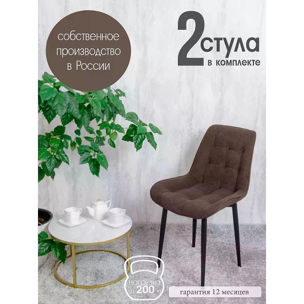 Изображение товара Стул обеденный Русский стул Бентли темно-коричневый (комплект 2 шт.)