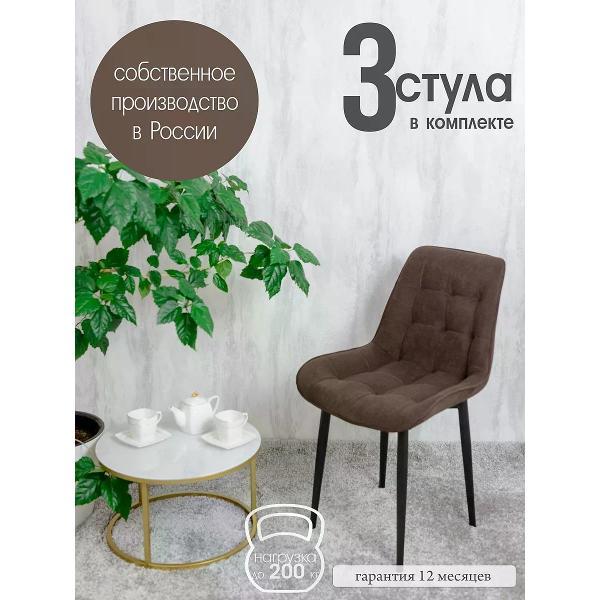 Изображение товара Стул обеденный Русский стул Бентли темно-коричневый (комплект 3 шт.)