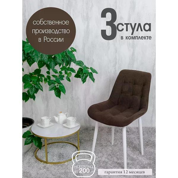 Изображение товара Стул обеденный Русский стул Бентли темно-коричневый (комплект 3 шт.) Изображение товара Стул обеденный Русский стул Бентли темно-коричневый (комплект 3 шт.)