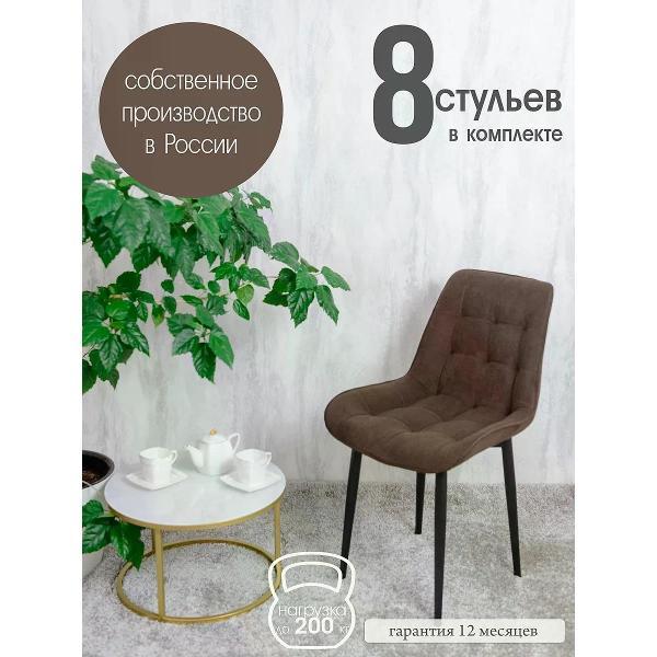 Изображение товара Стул обеденный Русский стул Бентли темно-коричневый (комплект 8 шт.)