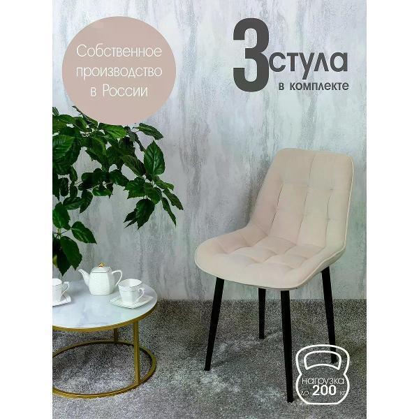 Изображение товара Стул обеденный Русский стул Бентли слоновая кость (комплект 3 шт.)