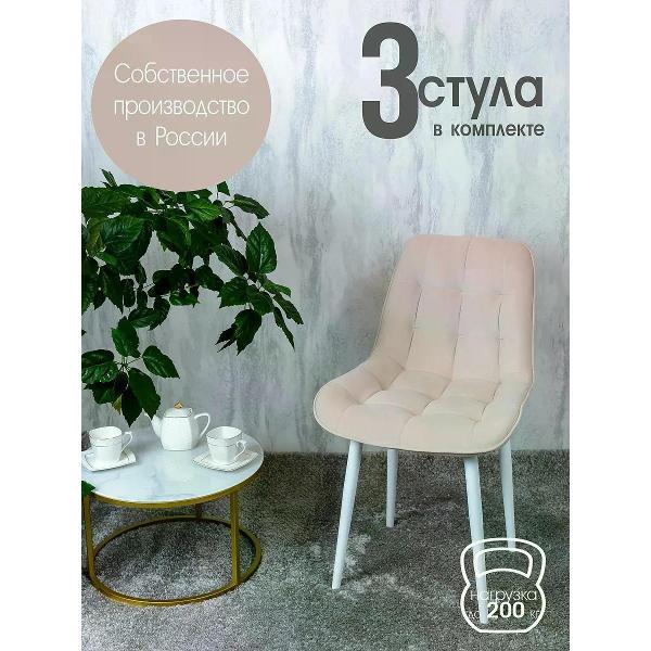 Изображение товара Стул обеденный Русский стул Бентли слоновая кость (комплект 3 шт.)