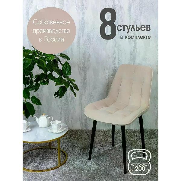 Изображение товара Стул обеденный Русский стул Бентли слоновая кость (комплект 8 шт.) Изображение товара Стул обеденный Русский стул Бентли слоновая кость (комплект 8 шт.)