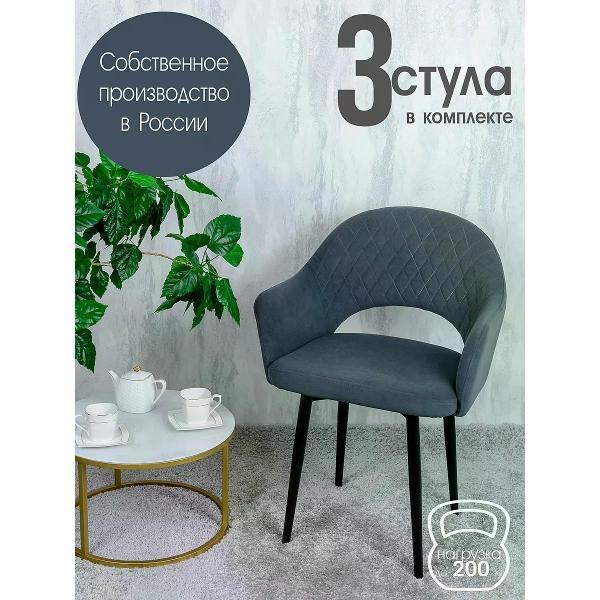 Изображение товара Стул обеденный Русский стул Барон темно-серый (комплект 3 шт.)