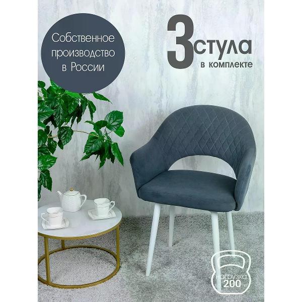 Изображение товара Стул обеденный Русский стул Барон темно-серый (комплект 3 шт.)