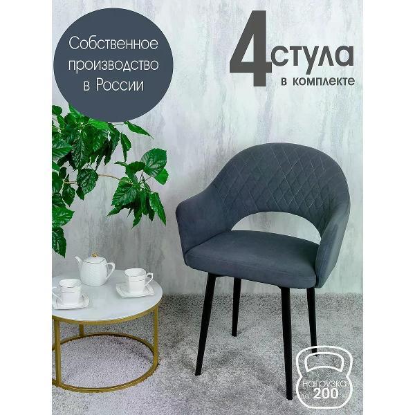 Изображение товара Стул обеденный Русский стул Барон темно-серый (комплект 4 шт.)