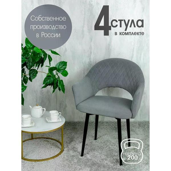 Изображение товара Стул обеденный Русский стул Барон серый (комплект 4 шт.)