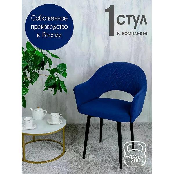 Изображение товара Стул обеденный Русский стул Барон темно-синий 1 шт.