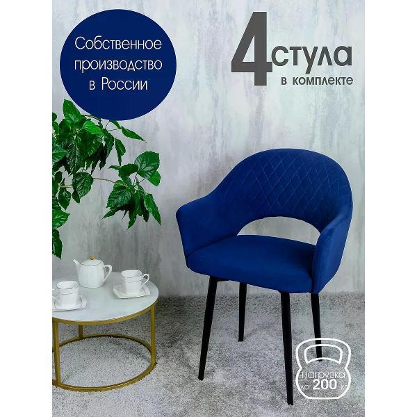 Изображение товара Стул обеденный Русский стул Барон темно-синий (комплект 4 шт.)