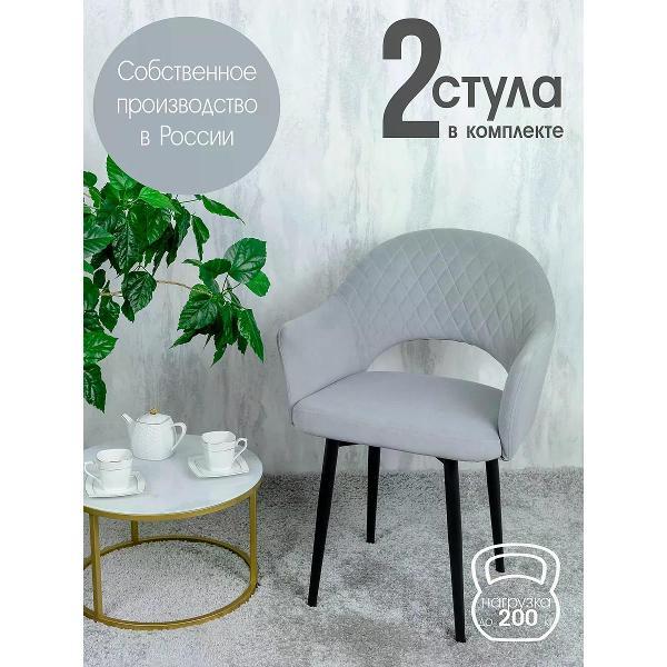 Изображение товара Стул обеденный Русский стул Барон светло-серый (комплект 2 шт.)