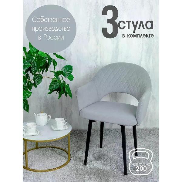 Изображение товара Стул обеденный Русский стул Барон светло-серый (комплект 3 шт.) Изображение товара Стул обеденный Русский стул Барон светло-серый (комплект 3 шт.)