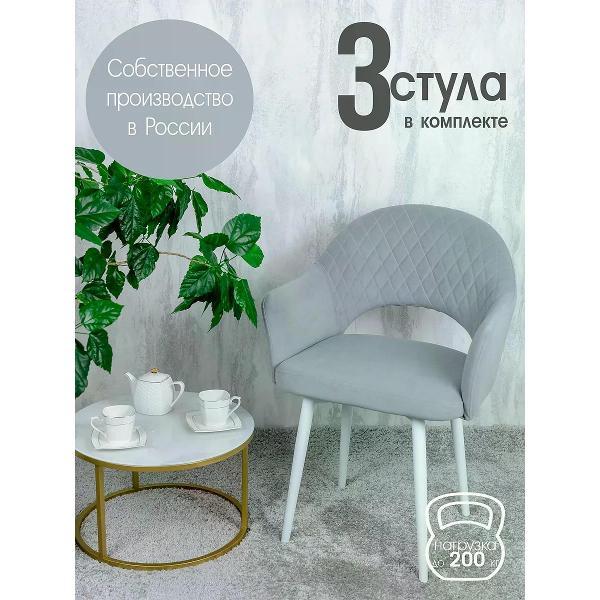 Изображение товара Стул обеденный Русский стул Барон светло-серый (комплект 3 шт.)