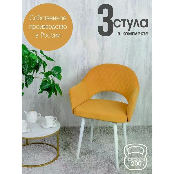 Изображение товара Стул обеденный Русский стул Барон желтый (комплект 3 шт.)