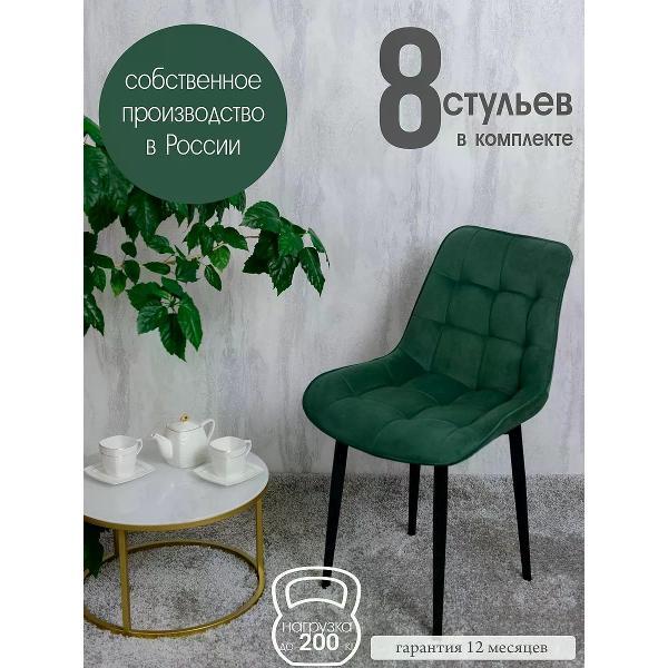 Изображение товара Стул обеденный Русский стул Бентли зеленый (комплект 8 шт.) Изображение товара Стул обеденный Русский стул Бентли зеленый (комплект 8 шт.)
