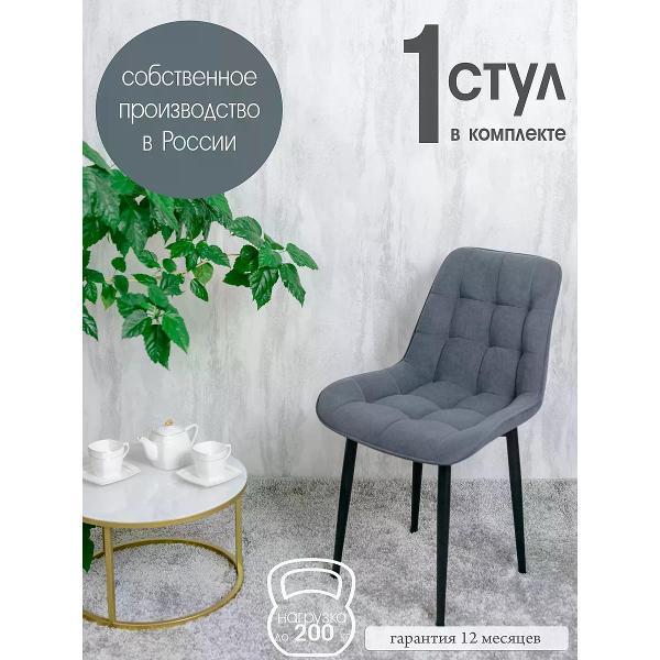 Изображение товара Стул обеденный Русский стул Бентли темно-серый 1 шт.