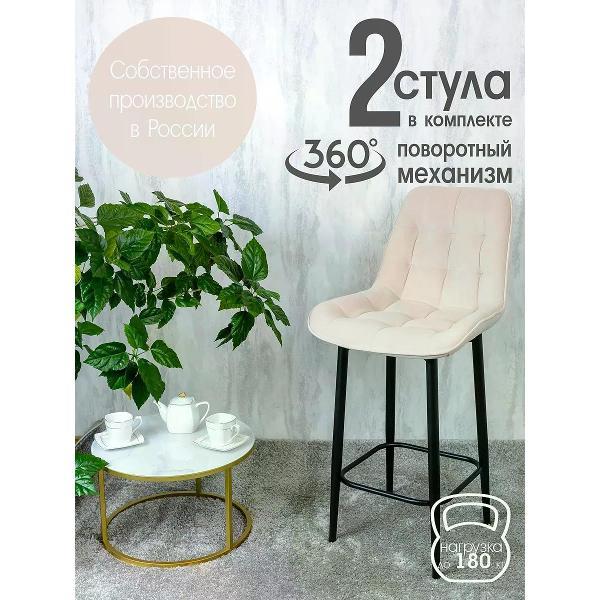 Изображение товара Стул обеденный Русский стул Бентли барный поворотный слоновая кость (комплект 2 шт.)
