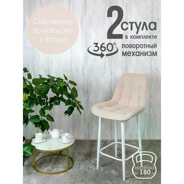 Изображение товара Стул обеденный Русский стул Бентли барный поворотный слоновая кость (комплект 2 шт.)