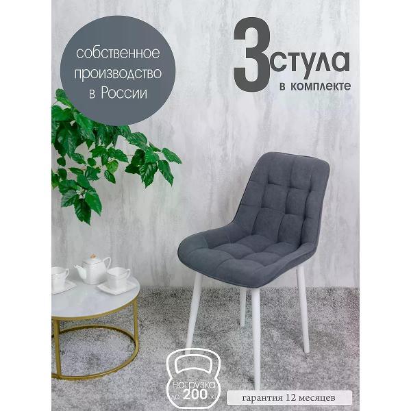 Изображение товара Стул обеденный Русский стул Бентли темно-серый (комплект 3 шт.)