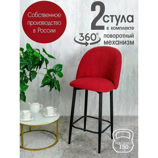 Изображение товара Стул обеденный Русский стул Лотос барный поворотный красный (комплект 2 шт.)