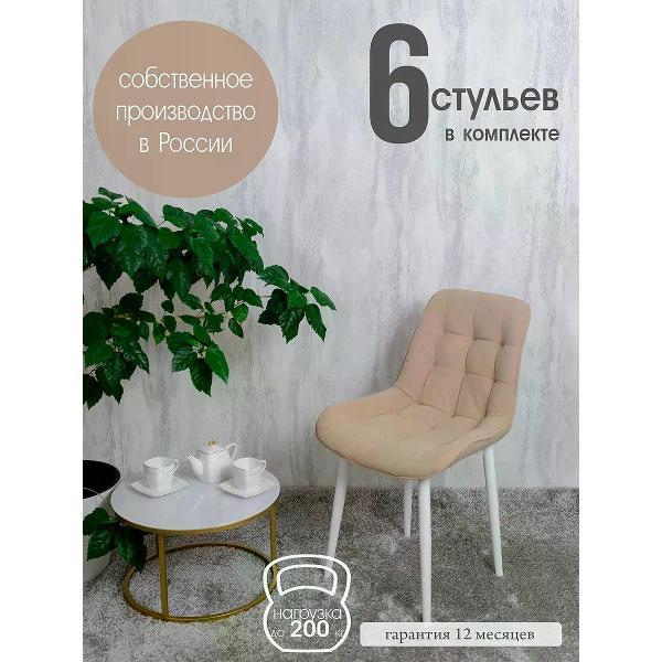 Изображение товара Стул обеденный Русский стул Бентли Песочный (комплект 6 шт.)