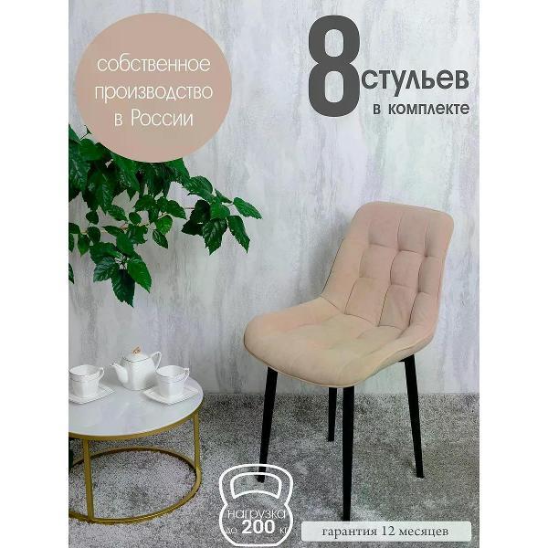 Изображение товара Стул обеденный Русский стул Бентли Песочный (комплект 8 шт.) Изображение товара Стул обеденный Русский стул Бентли Песочный (комплект 8 шт.)