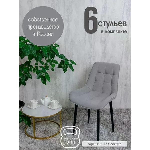 Изображение товара Стул обеденный Русский стул Бентли светло-серый (комплект 6 шт.)