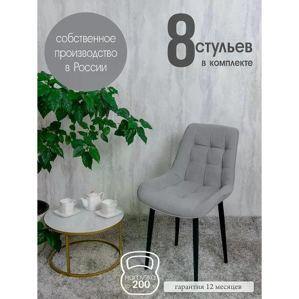 Изображение товара Стул обеденный Русский стул Бентли светло-серый (комплект 8 шт.) Изображение товара Стул обеденный Русский стул Бентли светло-серый (комплект 8 шт.)