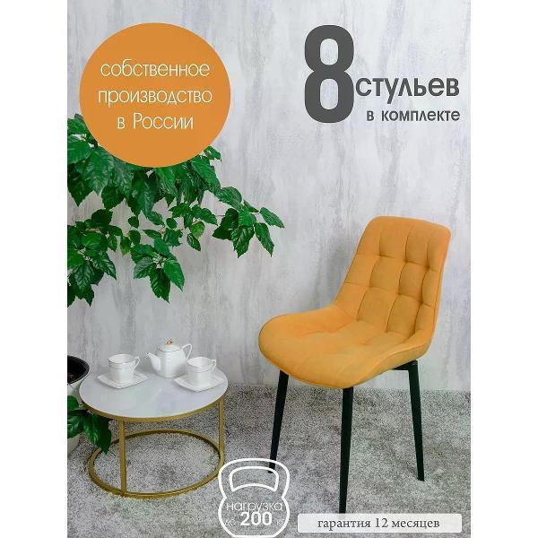 Изображение товара Стул обеденный Русский стул Бентли желтый (комплект 8 шт.) Изображение товара Стул обеденный Русский стул Бентли желтый (комплект 8 шт.)