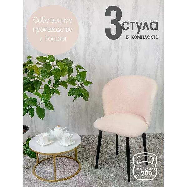 Изображение товара Стул обеденный Русский стул Граф букле пудровый (комплект 3 шт.)