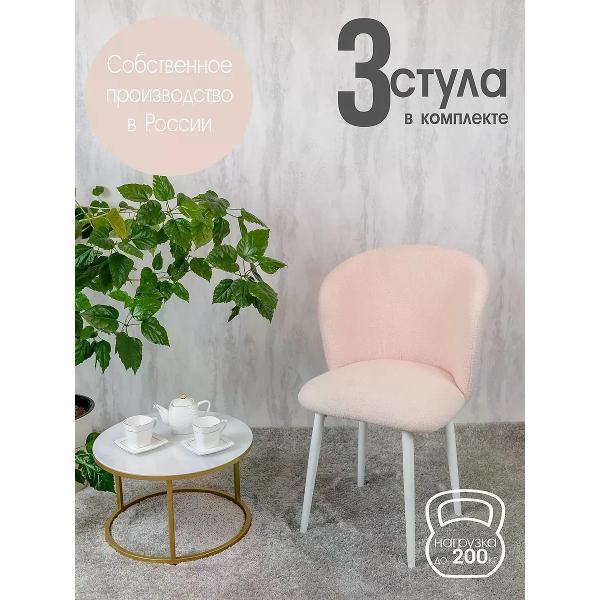 Изображение товара Стул обеденный Русский стул Граф букле пудровый (комплект 3 шт.)