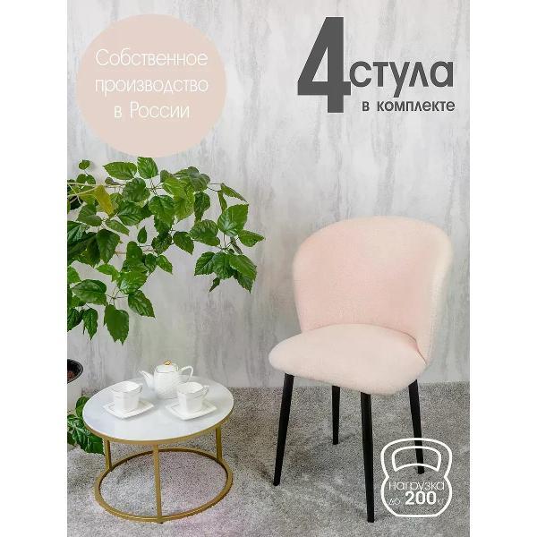 Изображение товара Стул обеденный Русский стул Граф букле пудровый (комплект 4 шт.)