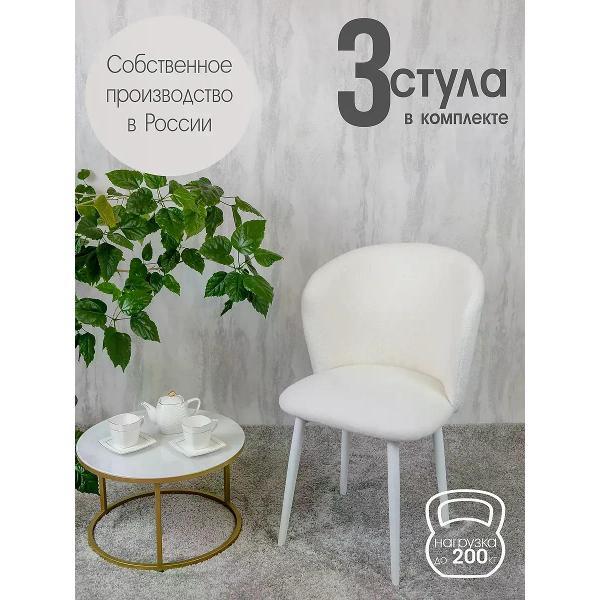 Изображение товара Стул обеденный Русский стул Граф букле белый (комплект 3 шт.)