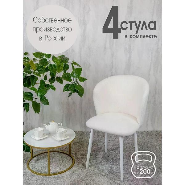 Изображение товара Стул обеденный Русский стул Граф букле белый (комплект 4 шт.)